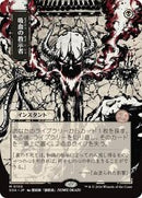 Vampiric Tutor (JP Alternate Art) [Secrets of Strixhaven: Mystical Archive]