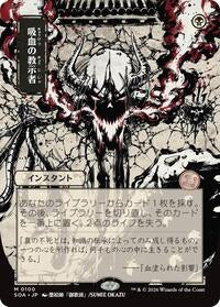 Vampiric Tutor (JP Alternate Art) [Secrets of Strixhaven: Mystical Archive]