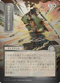 Duty Beyond Death (JP Alternate Art) (Silver Scroll Foil) [Secrets of Strixhaven: Mystical Archive]