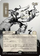 Reprieve (JP Alternate Art) [Secrets of Strixhaven: Mystical Archive]