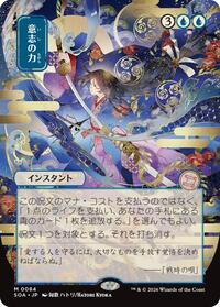 Force of Will (JP Alternate Art) [Secrets of Strixhaven: Mystical Archive]