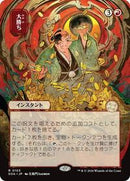 Big Score (JP Alternate Art) [Secrets of Strixhaven: Mystical Archive]
