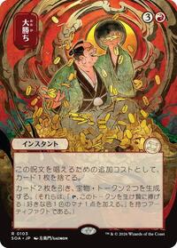 Big Score (JP Alternate Art) [Secrets of Strixhaven: Mystical Archive]