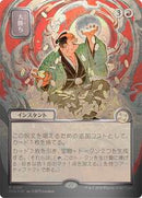 Big Score (JP Alternate Art) (Silver Scroll Foil) [Secrets of Strixhaven: Mystical Archive]