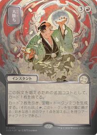 Big Score (JP Alternate Art) (Silver Scroll Foil) [Secrets of Strixhaven: Mystical Archive]