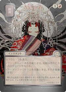 Abrade (JP Alternate Art) (Silver Scroll Foil) [Secrets of Strixhaven: Mystical Archive]