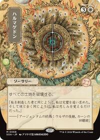 Armageddon (JP Alternate Art) [Secrets of Strixhaven: Mystical Archive]