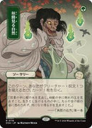 Glimpse of Nature (JP Alternate Art) [Secrets of Strixhaven: Mystical Archive]