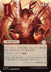 Bulk Up (JP Alternate Art) [Secrets of Strixhaven: Mystical Archive]