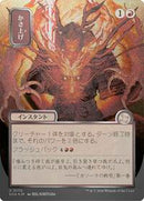 Bulk Up (JP Alternate Art) (Silver Scroll Foil) [Secrets of Strixhaven: Mystical Archive]