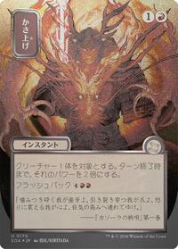 Bulk Up (JP Alternate Art) (Silver Scroll Foil) [Secrets of Strixhaven: Mystical Archive]