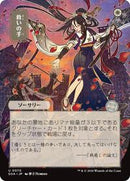 Helping Hand (JP Alternate Art) [Secrets of Strixhaven: Mystical Archive]