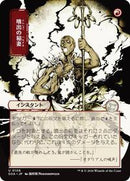 Burst Lightning (JP Alternate Art) [Secrets of Strixhaven: Mystical Archive]