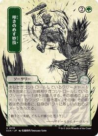 Knockout Maneuver (JP Alternate Art) [Secrets of Strixhaven: Mystical Archive]