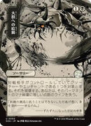 Feed the Swarm (JP Alternate Art) [Secrets of Strixhaven: Mystical Archive]