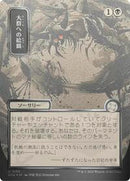 Feed the Swarm (JP Alternate Art) (Silver Scroll Foil) [Secrets of Strixhaven: Mystical Archive]