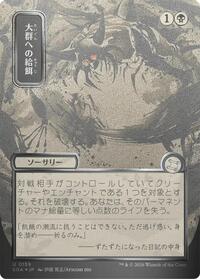 Feed the Swarm (JP Alternate Art) (Silver Scroll Foil) [Secrets of Strixhaven: Mystical Archive]