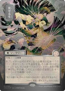 Living End (JP Alternate Art) (Silver Scroll Foil) [Secrets of Strixhaven: Mystical Archive]