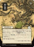 Locust Spray (JP Alternate Art) [Secrets of Strixhaven: Mystical Archive]