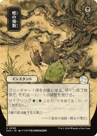 Locust Spray (JP Alternate Art) [Secrets of Strixhaven: Mystical Archive]