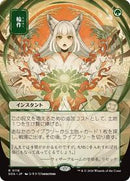 Crop Rotation (JP Alternate Art) [Secrets of Strixhaven: Mystical Archive]