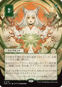 Crop Rotation (JP Alternate Art) [Secrets of Strixhaven: Mystical Archive]