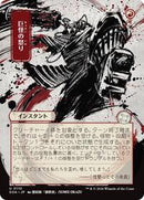 Monstrous Rage (JP Alternate Art) [Secrets of Strixhaven: Mystical Archive]