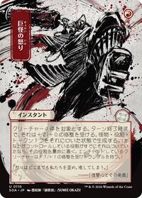 Monstrous Rage (JP Alternate Art) [Secrets of Strixhaven: Mystical Archive]