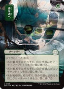 Pick Your Poison (JP Alternate Art) [Secrets of Strixhaven: Mystical Archive]