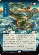 Daze (JP Alternate Art) [Secrets of Strixhaven: Mystical Archive]