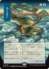 Daze (JP Alternate Art) [Secrets of Strixhaven: Mystical Archive]