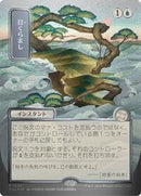 Daze (JP Alternate Art) (Silver Scroll Foil) [Secrets of Strixhaven: Mystical Archive]