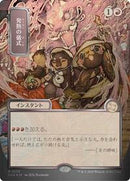 Pyretic Ritual (JP Alternate Art) (Silver Scroll Foil) [Secrets of Strixhaven: Mystical Archive]