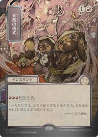 Pyretic Ritual (JP Alternate Art) (Silver Scroll Foil) [Secrets of Strixhaven: Mystical Archive]
