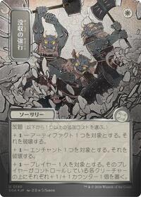 Requisition Raid (JP Alternate Art) (Silver Scroll Foil) [Secrets of Strixhaven: Mystical Archive]