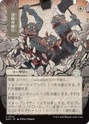 Requisition Raid (JP Alternate Art) [Secrets of Strixhaven: Mystical Archive]