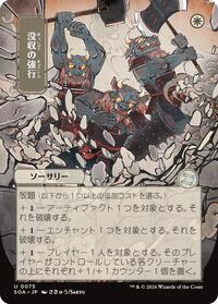 Requisition Raid (JP Alternate Art) [Secrets of Strixhaven: Mystical Archive]