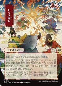 Return the Favor (JP Alternate Art) [Secrets of Strixhaven: Mystical Archive]