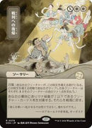 Return to the Ranks (JP Alternate Art) [Secrets of Strixhaven: Mystical Archive]