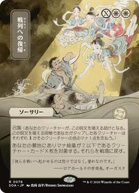 Return to the Ranks (JP Alternate Art) [Secrets of Strixhaven: Mystical Archive]