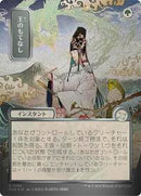 Royal Treatment (JP Alternate Art) (Silver Scroll Foil) [Secrets of Strixhaven: Mystical Archive]