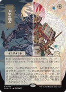 Angel's Grace (JP Alternate Art) [Secrets of Strixhaven: Mystical Archive]