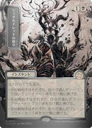 Sheoldred's Edict (JP Alternate Art) (Silver Scroll Foil) [Secrets of Strixhaven: Mystical Archive]