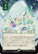 Veil of Summer (JP Alternate Art) [Secrets of Strixhaven: Mystical Archive]