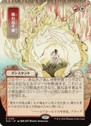 Deflecting Palm (JP Alternate Art) [Secrets of Strixhaven: Mystical Archive]