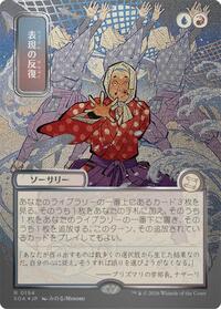 Expressive Iteration (JP Alternate Art) (Silver Scroll Foil) [Secrets of Strixhaven: Mystical Archive]