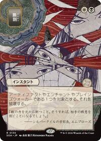 Fracture (JP Alternate Art) [Secrets of Strixhaven: Mystical Archive]